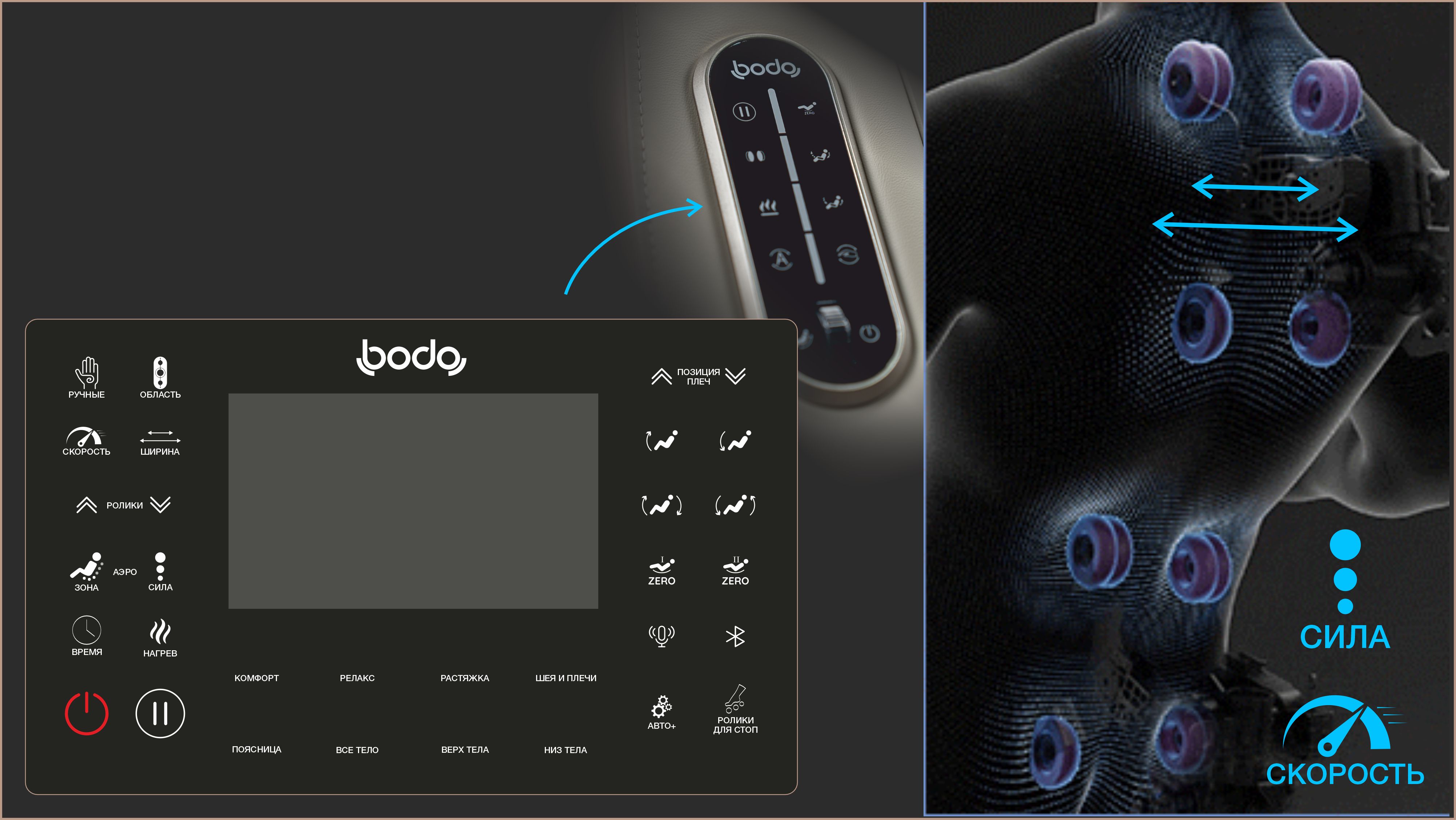 Комфортное управление программами и их настройками - Массажное кресло Bodo Eva Beige