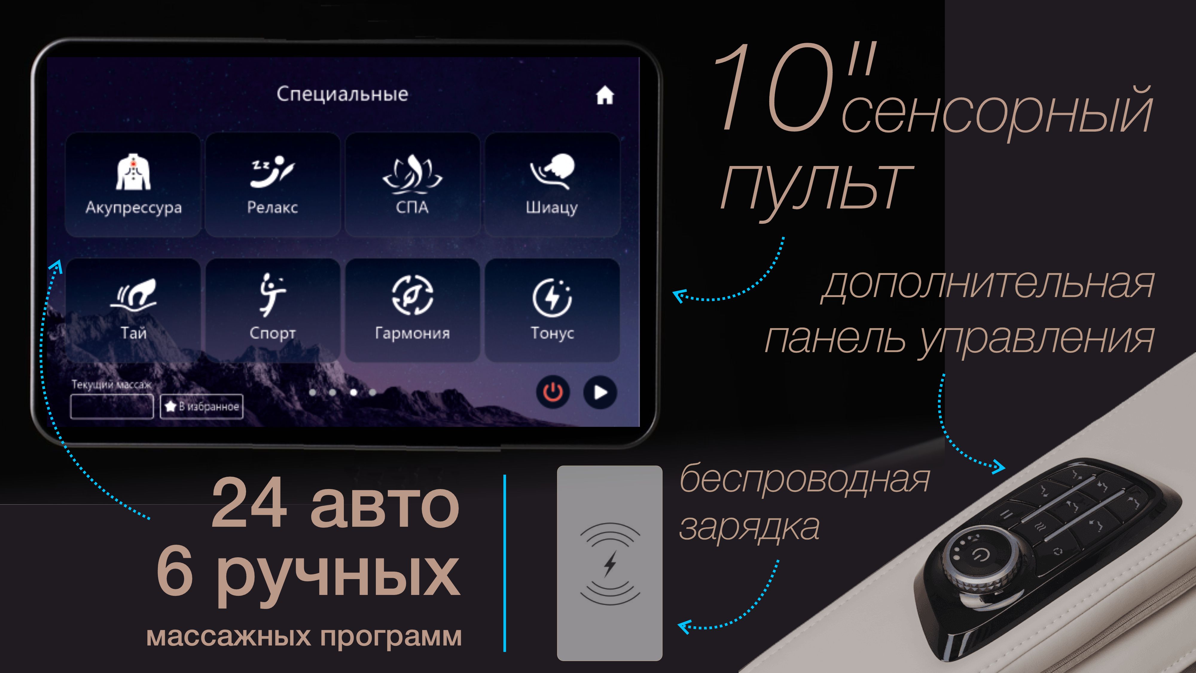 От автопрограмм до персональных настроек - Массажное кресло Bodo Serenity Cream