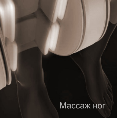 Роликовый массаж стоп - Массажное кресло Bodo Ecto Sport Brown Gold Роликовый массаж стоп - Массажное кресло Bodo Ecto Sport Brown Gold