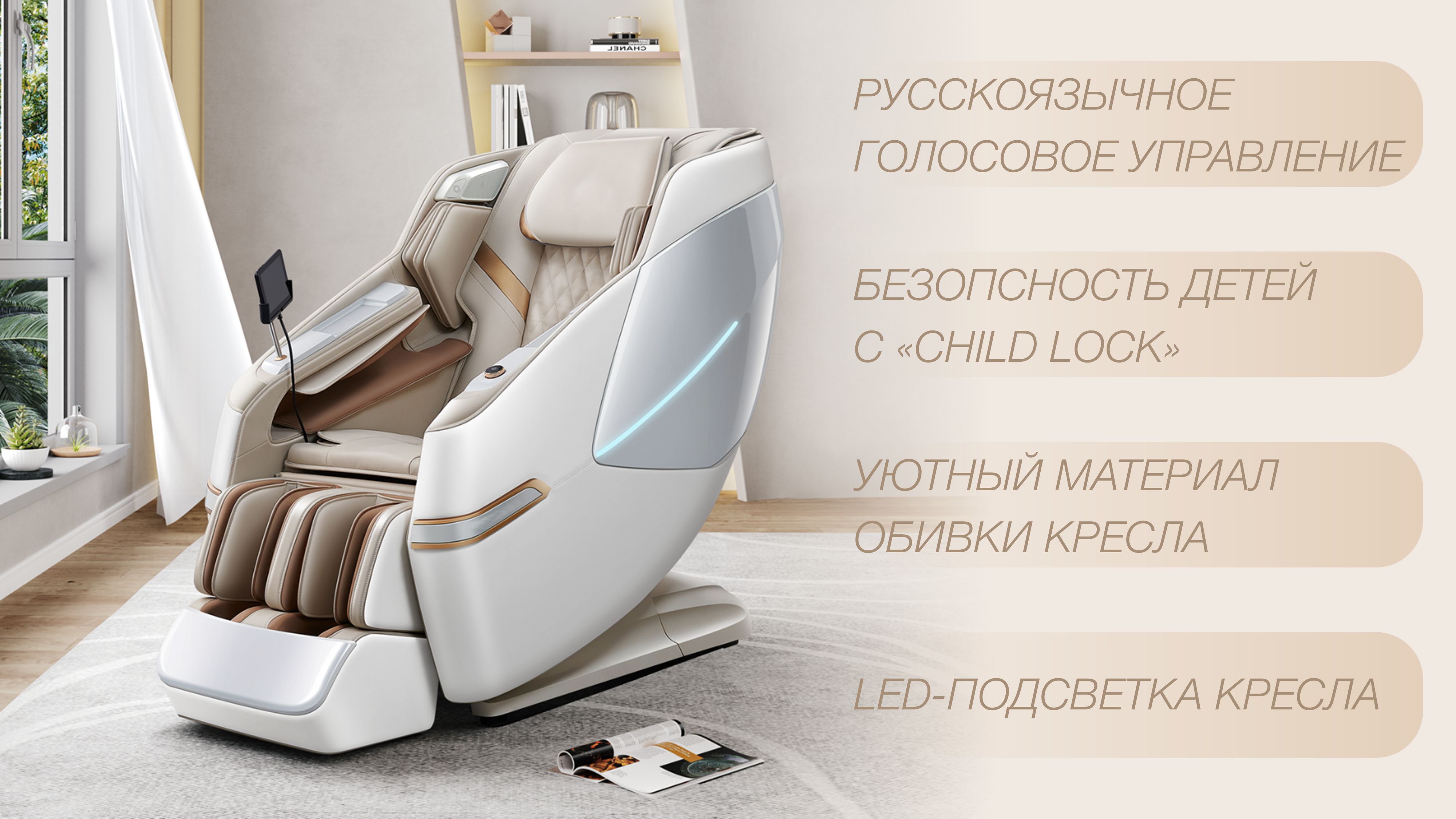 Еще больше комфорта! - Массажное кресло Bodo Ekouda Beige