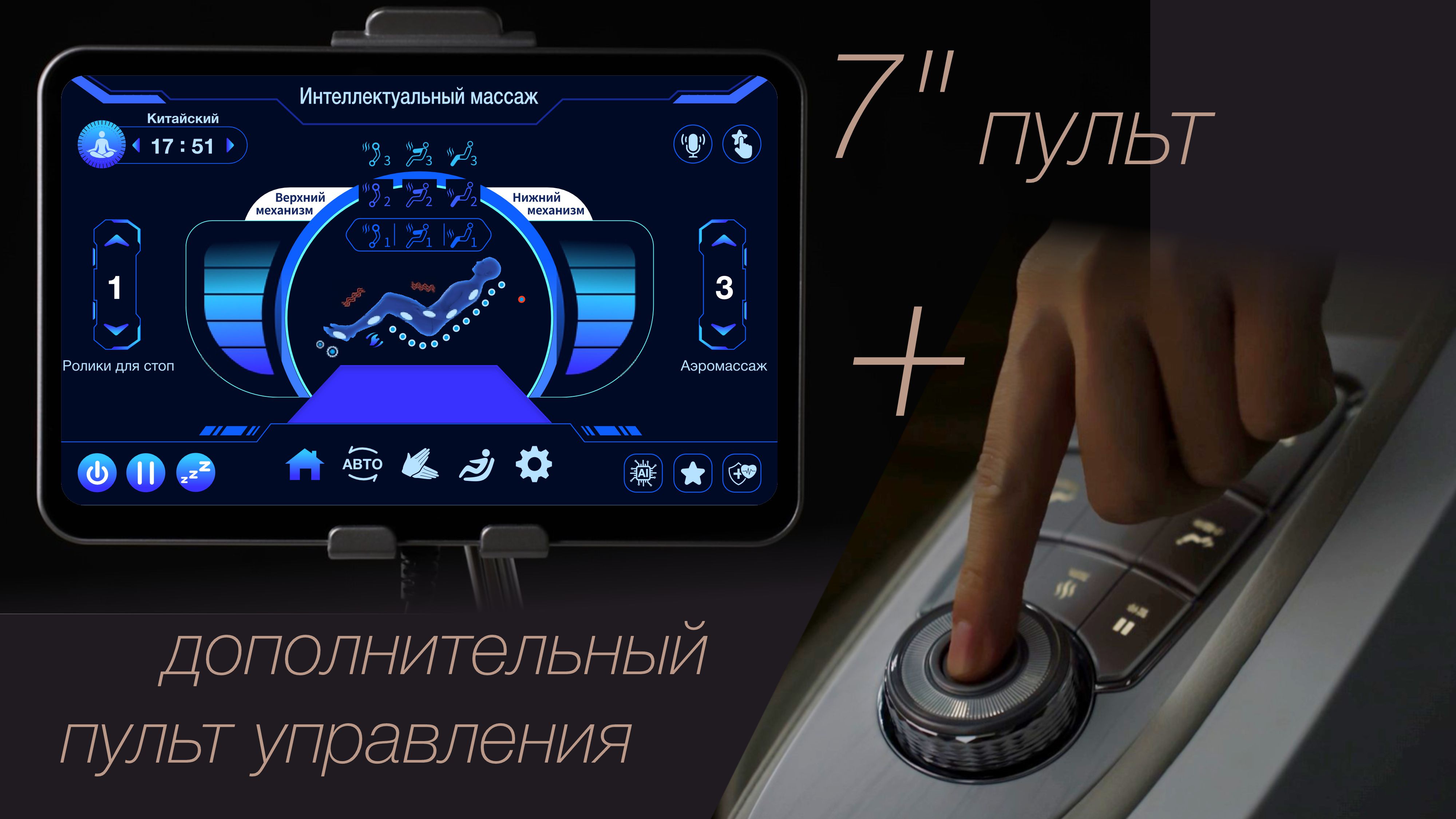 Сенсорный 7-ми дюймовый пульт и дополнительная панель управления - Массажное кресло Bodo Mesa Light Gray