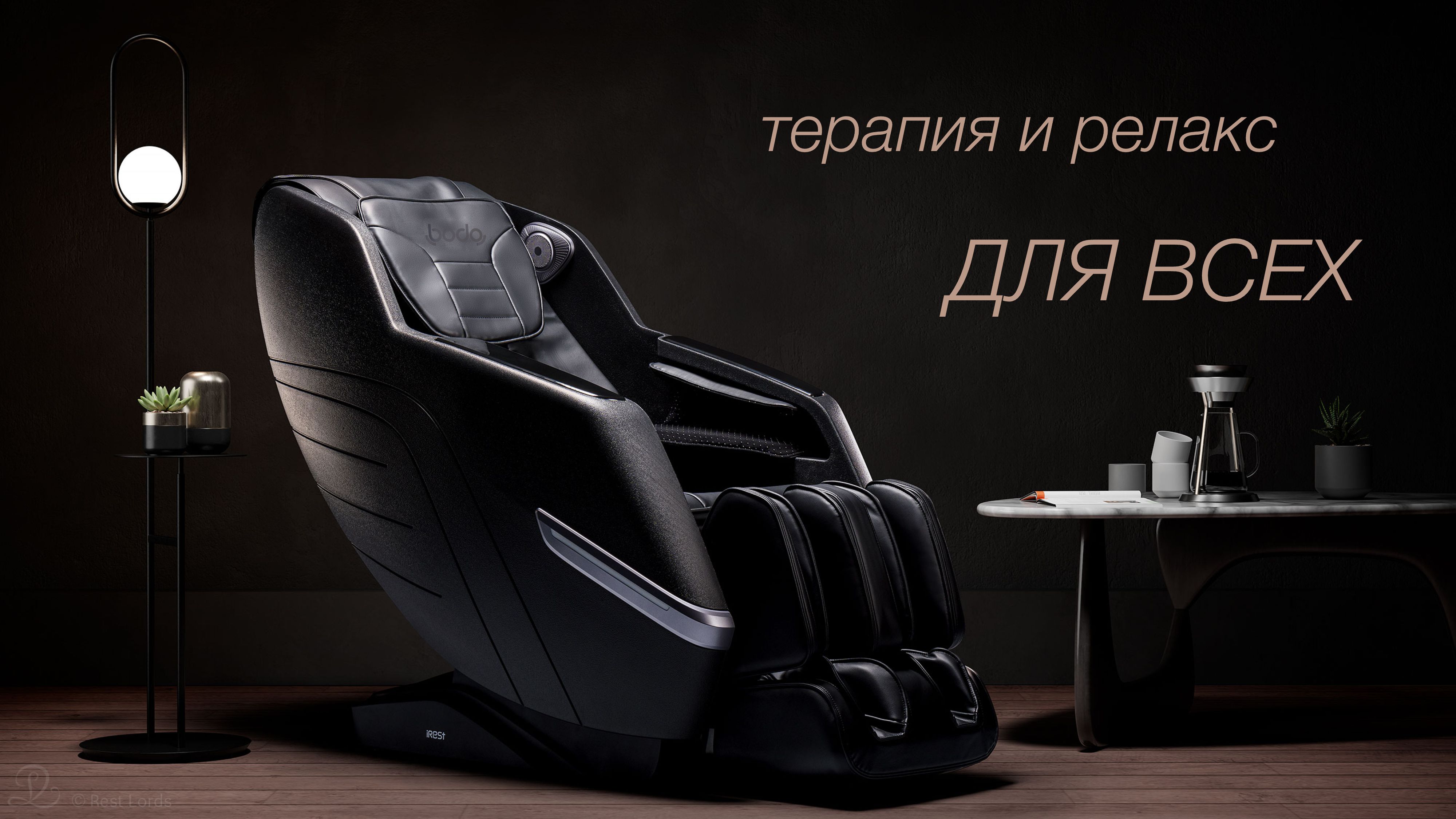 3 автоматические и 4 ручные программы - Массажное кресло Bodo Tobo Yellow