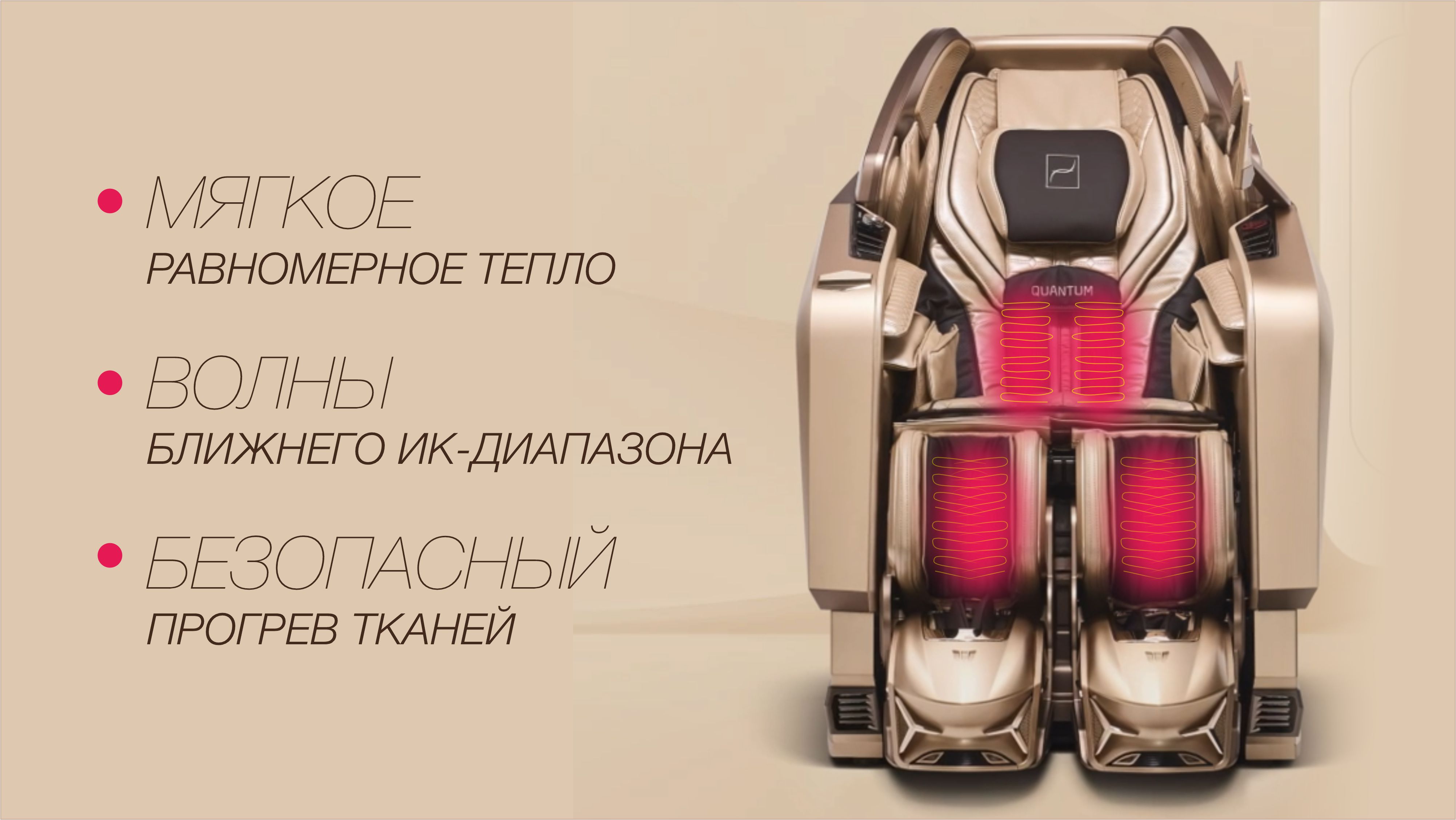 ИК-прогрев спины и голеней карбоновыми нитями  - Массажное кресло Bodyfriend QUANTUM Audio Speakers by Bang & Olufsen