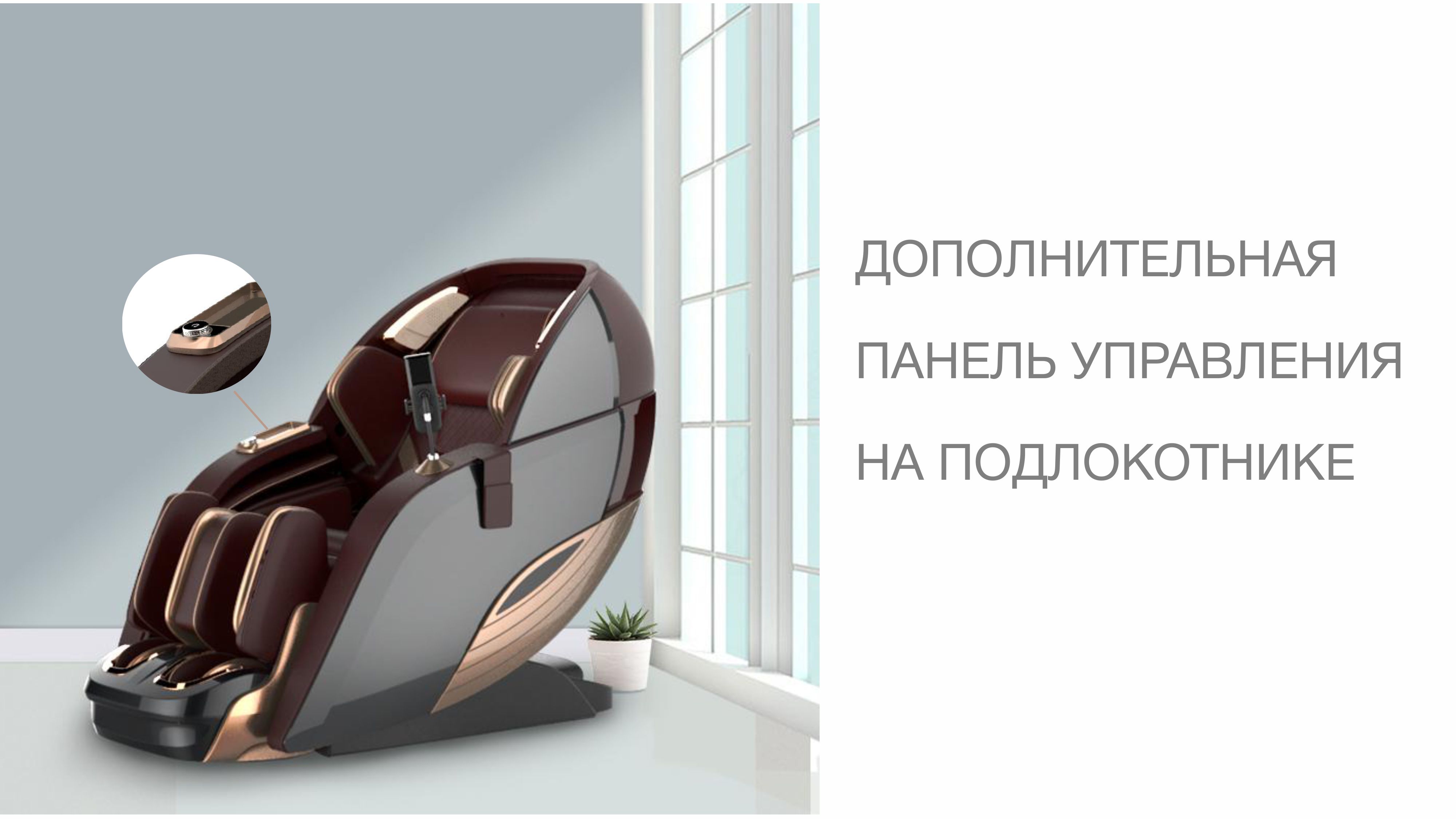 Панель управления быстрого доступа - Массажное кресло Bodo Palladium Grey Панель управления быстрого доступа - Массажное кресло Bodo Palladium Grey