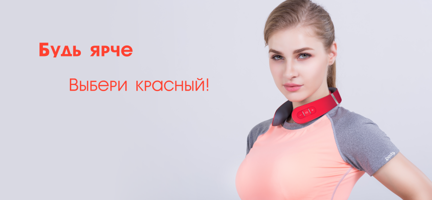 Выбери свой цвет - Массажер для шеи Bodo Hals Red Выбери свой цвет - Массажер для шеи Bodo Hals Red